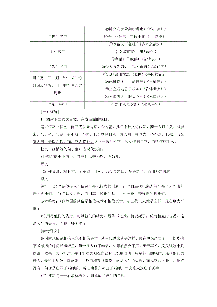 通用版高考语文一轮复习专题一文言文阅读第二步第3讲词类活用和文言句式讲义_第4页