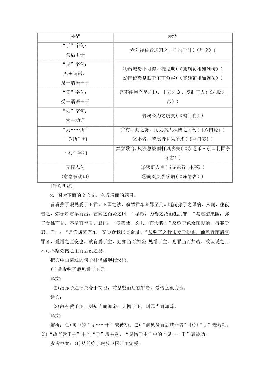 通用版高考语文一轮复习专题一文言文阅读第二步第3讲词类活用和文言句式讲义_第5页