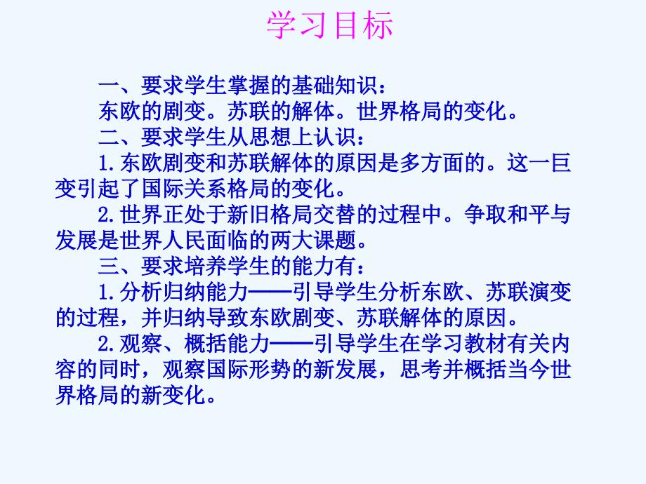 鲁教版历史八下《世界政治格局的多极化趋势》ppt课件[001]_第2页