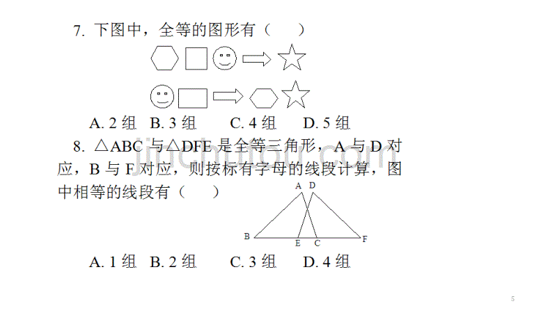 三角形的性质练习题ppt课件.pptx_第5页