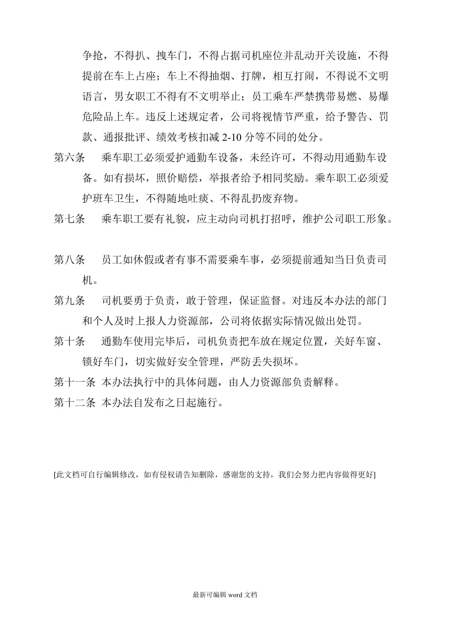 公司通勤车管理规定.doc_第2页