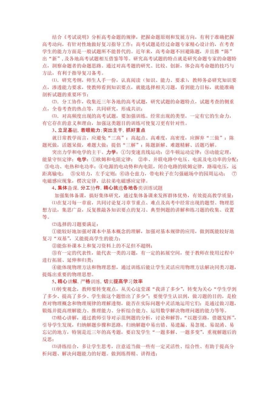 高三物理教学建议.doc_第5页