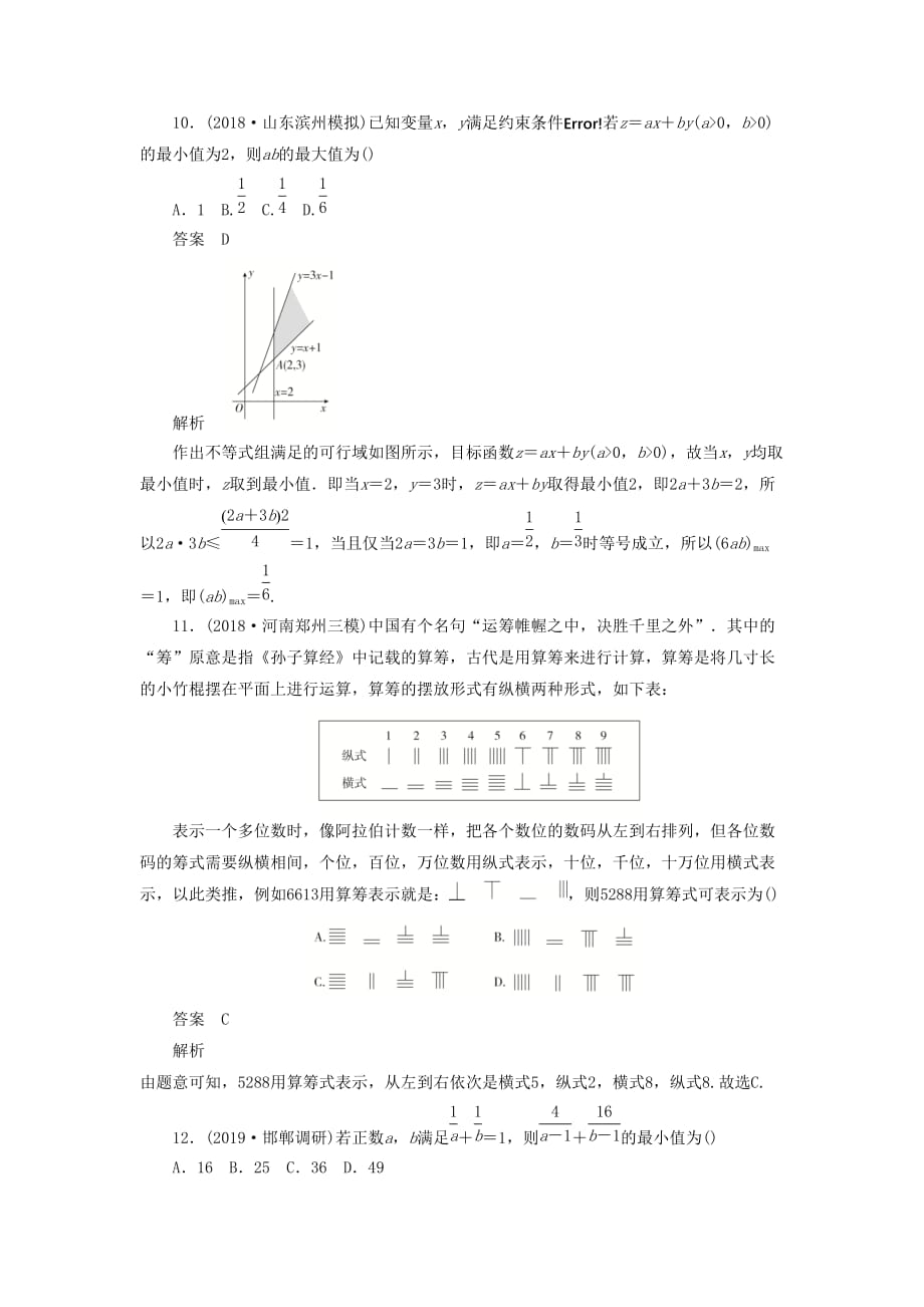 高考数学刷题首选卷单元测试（五）不等式、推理与证明、算法初步与复数文（含解析）_第4页