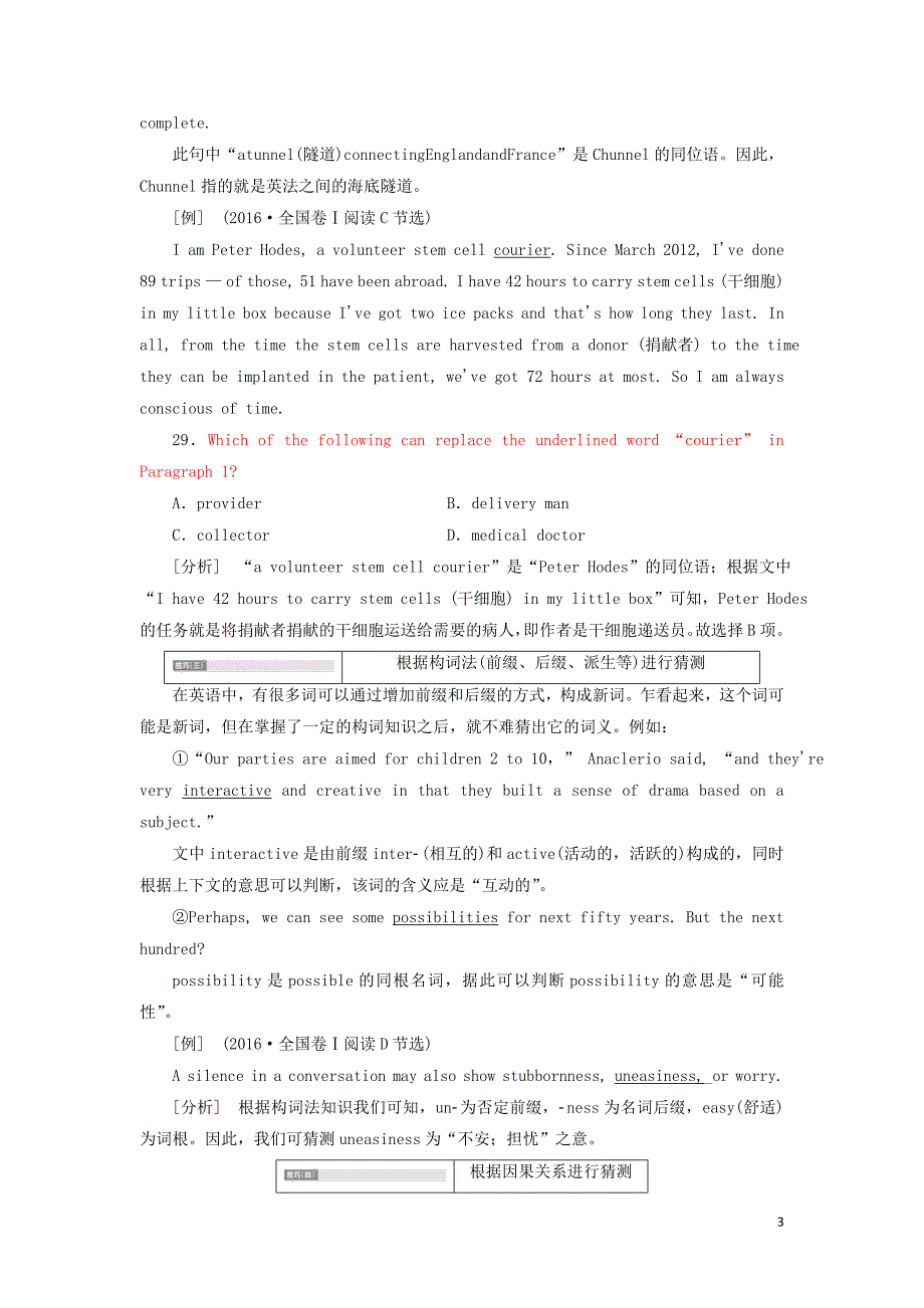 通用高考英语二轮复习第一板块阅读理之题型篇专题一第四讲词义猜测题_上下文中求答案讲义_第3页