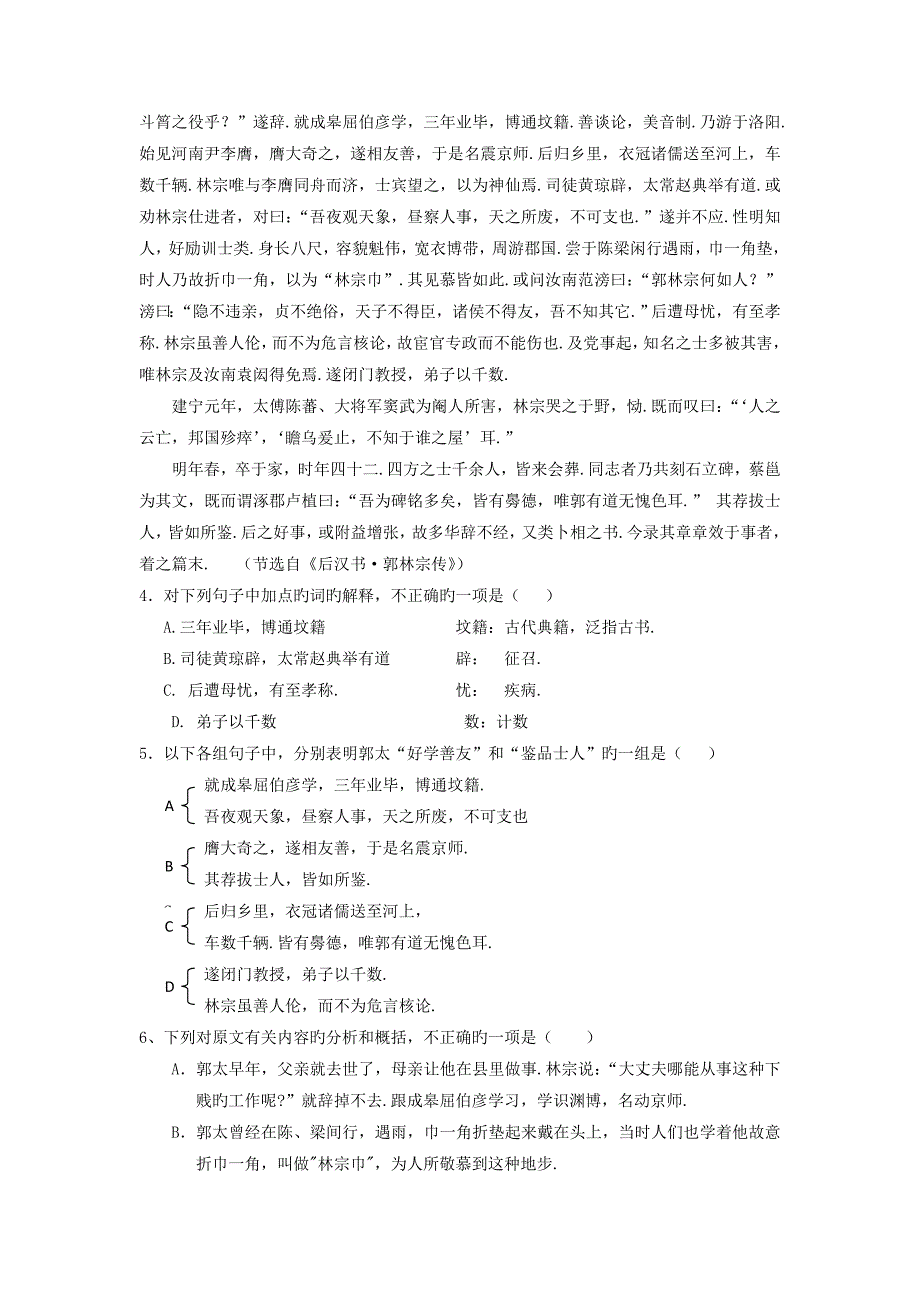 陕西交大附中2019高三第三次诊断试题-语文_第3页