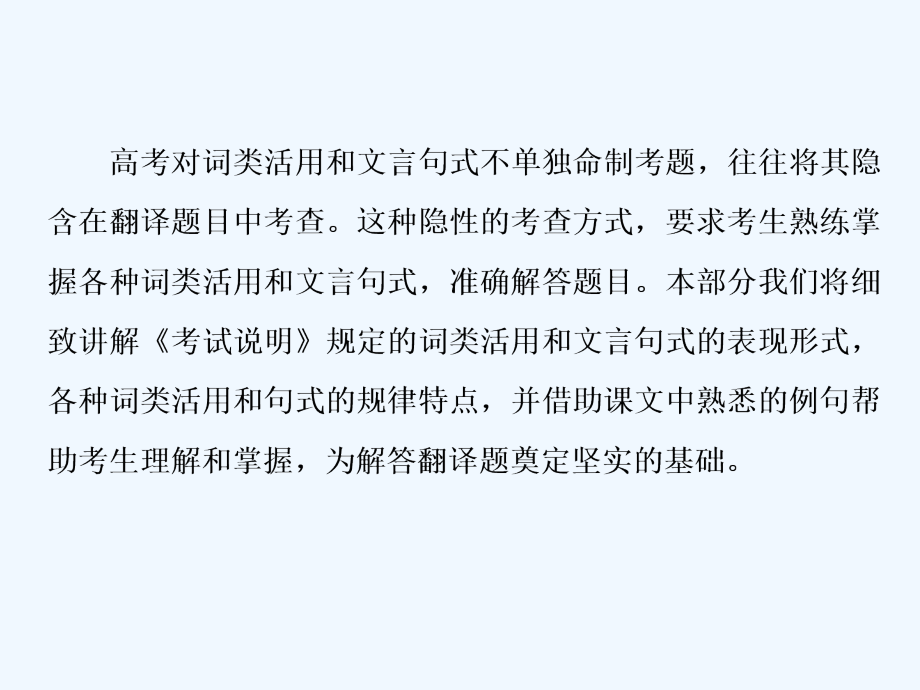 高考语文新探究大一轮课标通用课件：第2部分 专题一 2 专题素养3 素养三　词类活用和文言句式_第2页