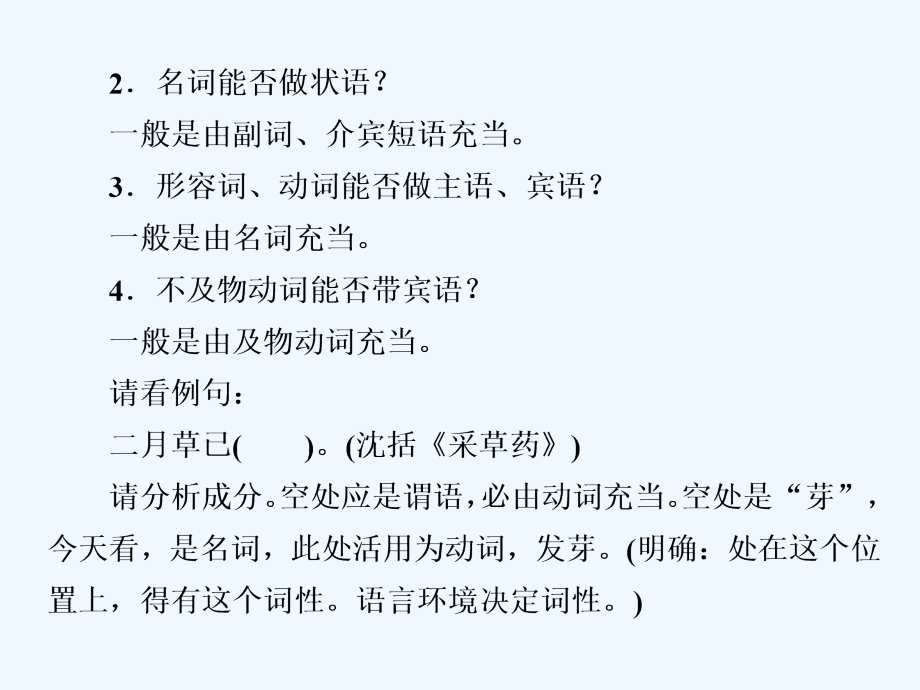 高考语文新探究大一轮课标通用课件：第2部分 专题一 2 专题素养3 素养三　词类活用和文言句式_第4页