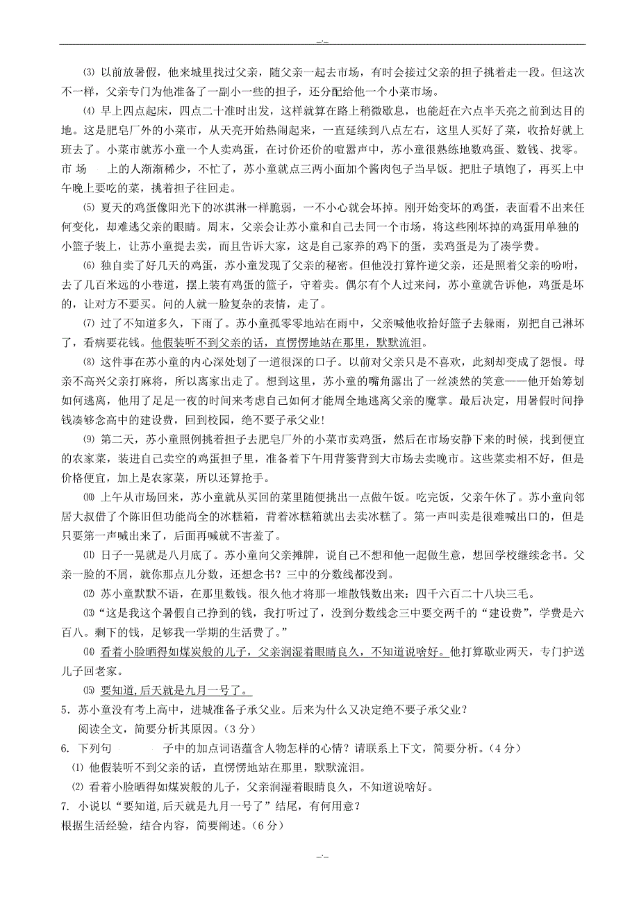 2020届浙江省温州市永嘉县第三次中考模拟语文试卷(有答案)_第2页