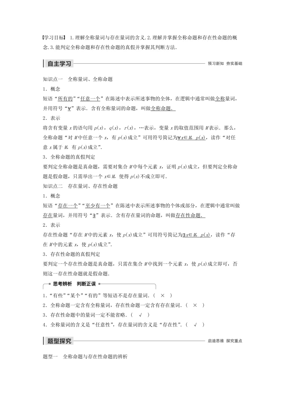 高中数学第一章常用逻辑用语1.1.2量词学案（含解析）新人教B版选修2_1_第1页