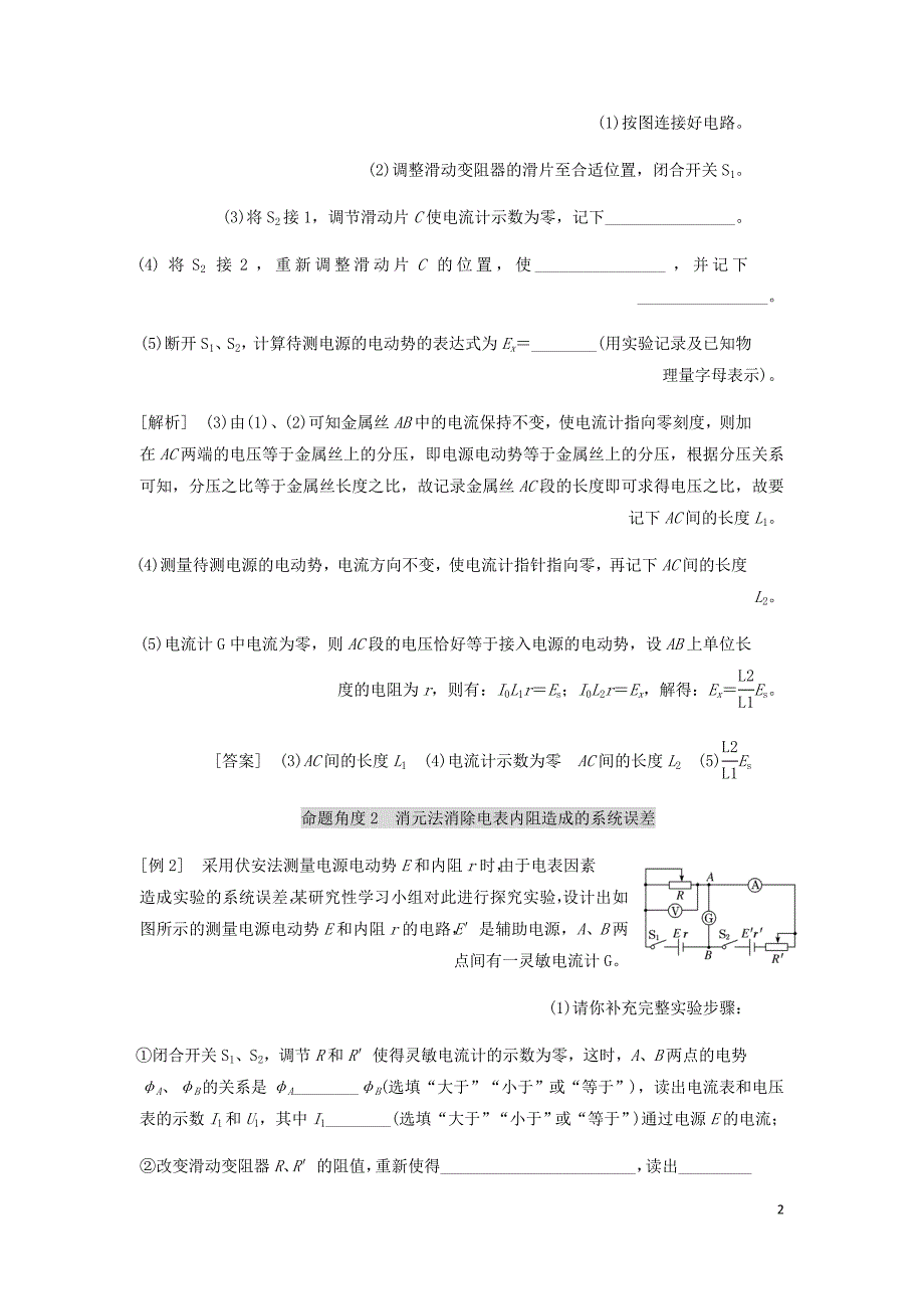 通用高考物理二轮复习第二部分第三板块第2讲“追踪溯源”智取创新实验__学会迁移讲义含析_第2页