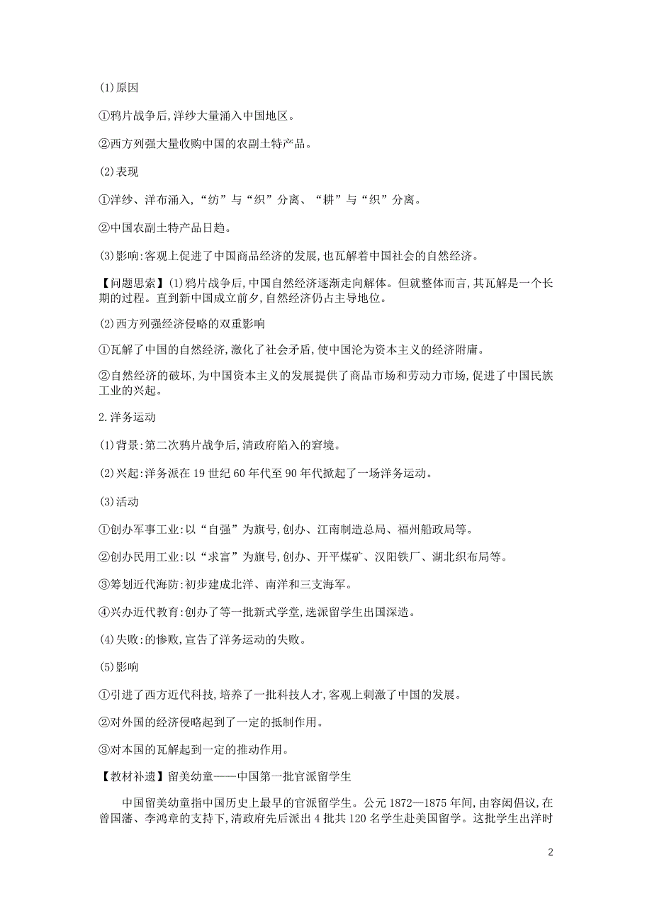 全品复习方案高考历史一轮复习第9单元近代中国经济结构的变动与资本主义的曲折发展第27讲近代中国经济结构的变动教案含解析新人教_第2页