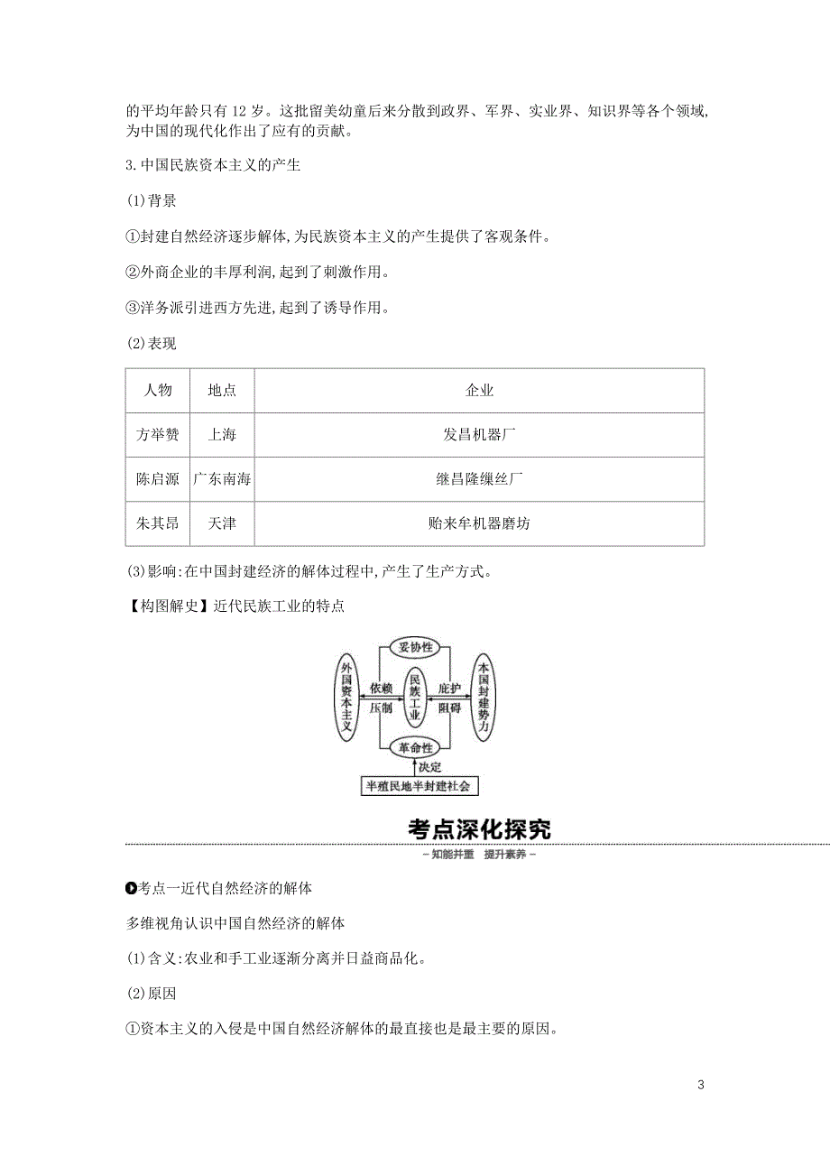 全品复习方案高考历史一轮复习第9单元近代中国经济结构的变动与资本主义的曲折发展第27讲近代中国经济结构的变动教案含解析新人教_第3页