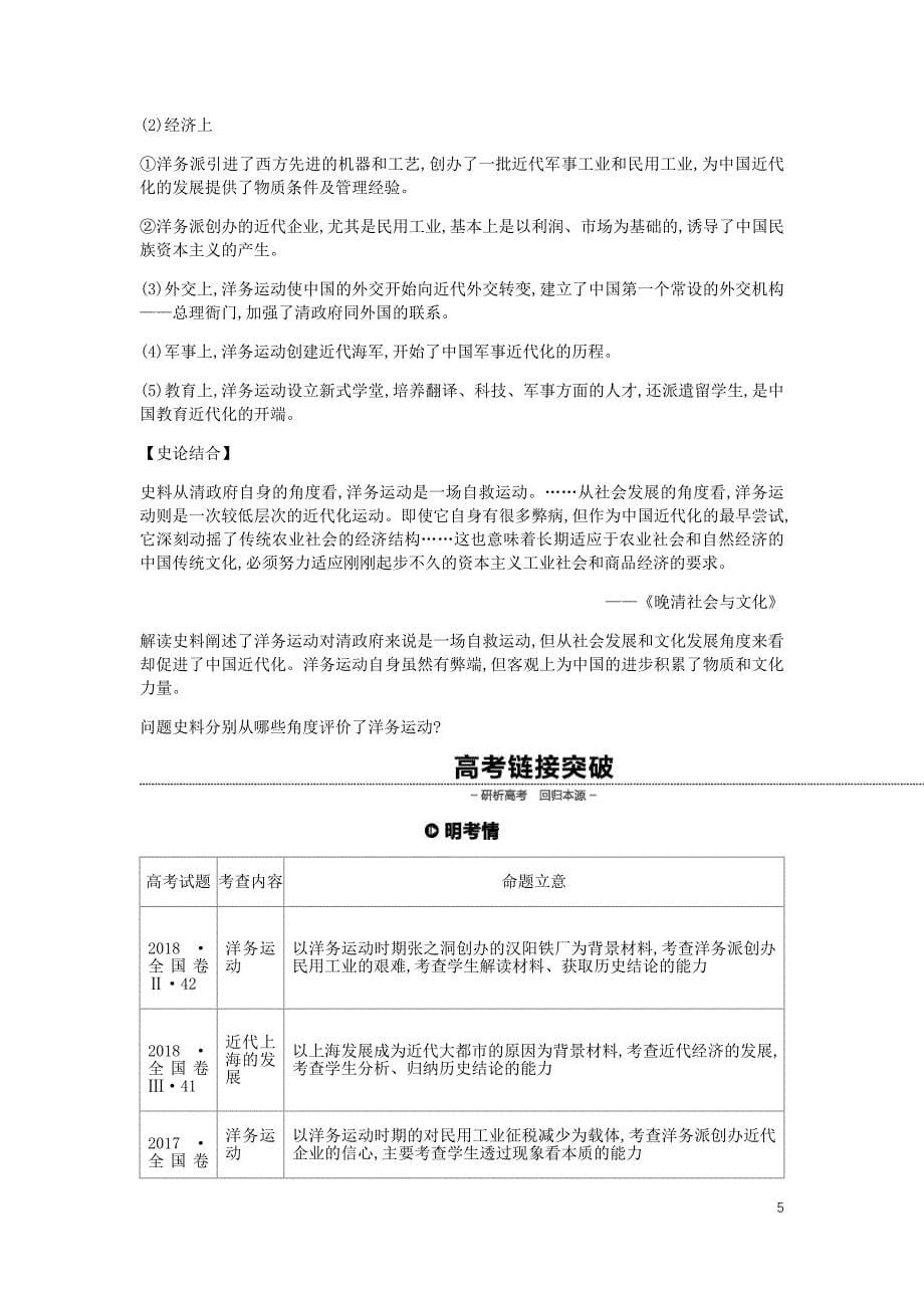 全品复习方案高考历史一轮复习第9单元近代中国经济结构的变动与资本主义的曲折发展第27讲近代中国经济结构的变动教案含解析新人教_第5页