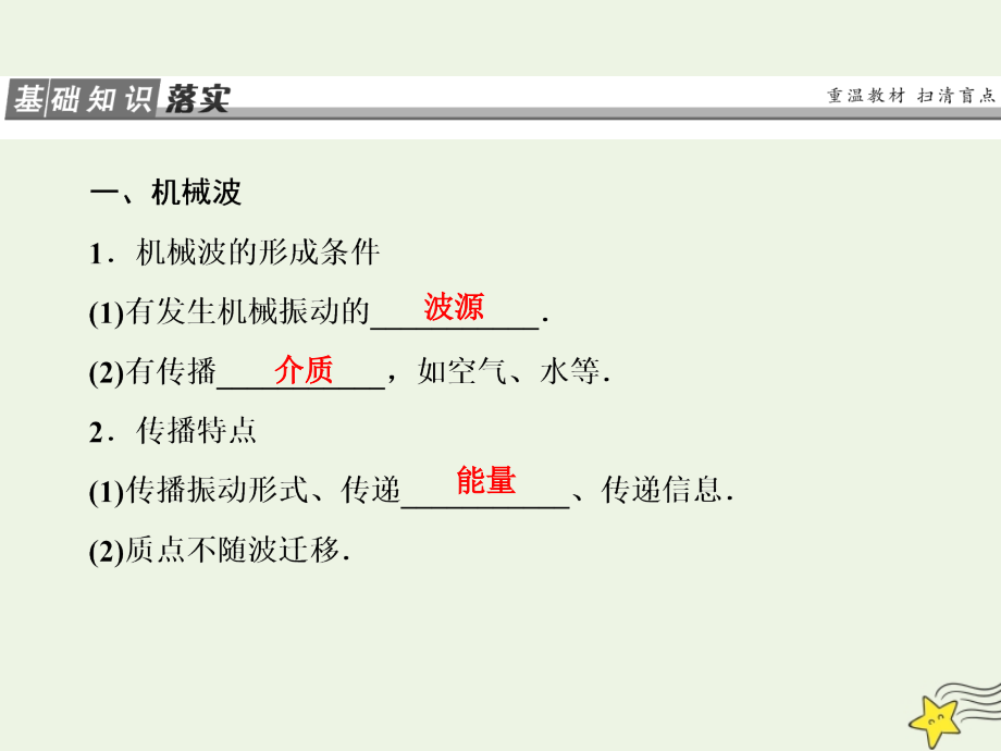 高考物理一轮总复习第十五章第2课时机械波课件新人教版_第2页