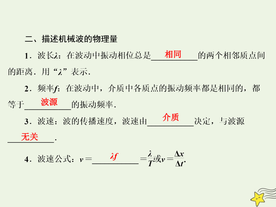 高考物理一轮总复习第十五章第2课时机械波课件新人教版_第4页