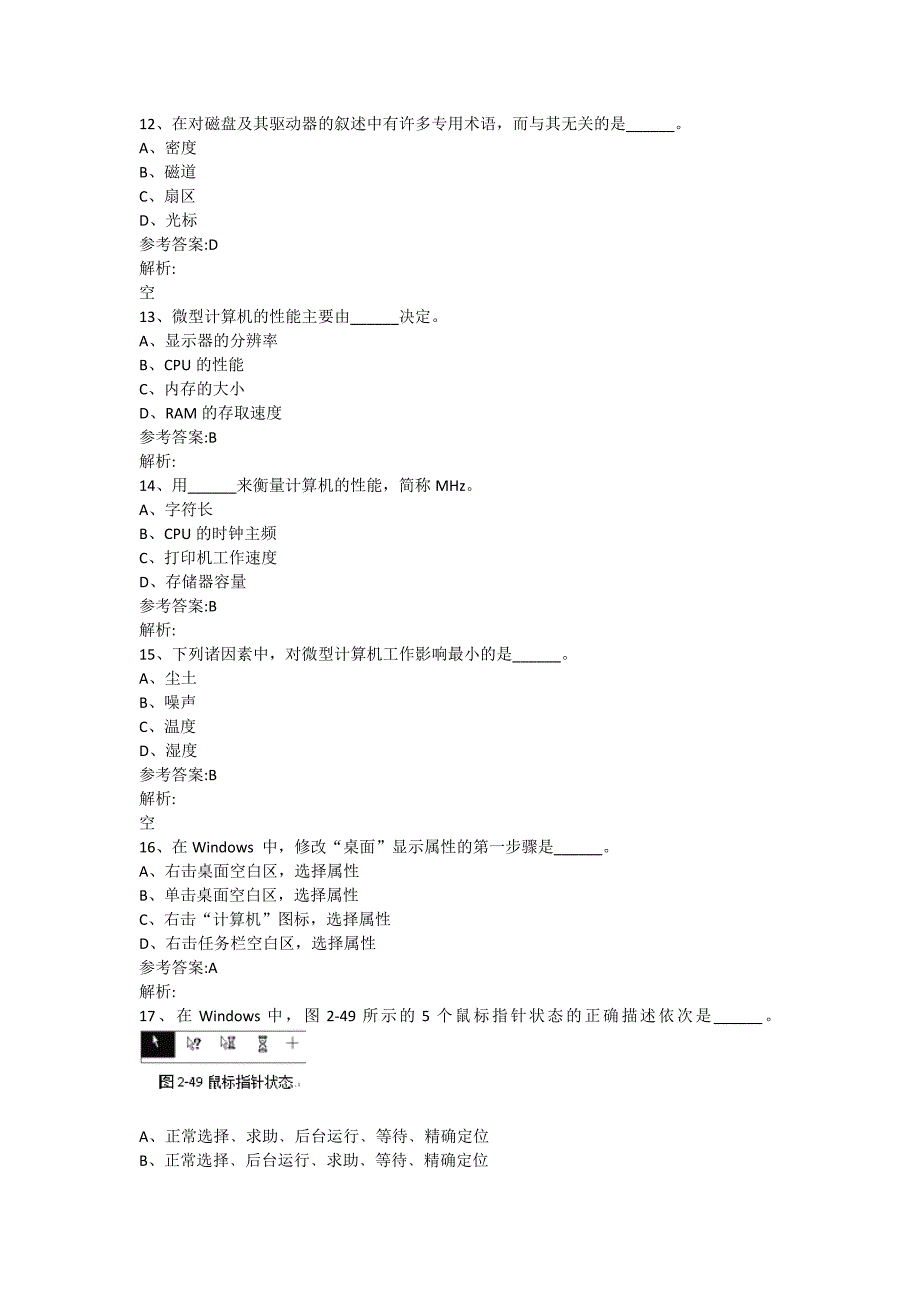 计算机应用基础统考试卷及答案.doc_第3页