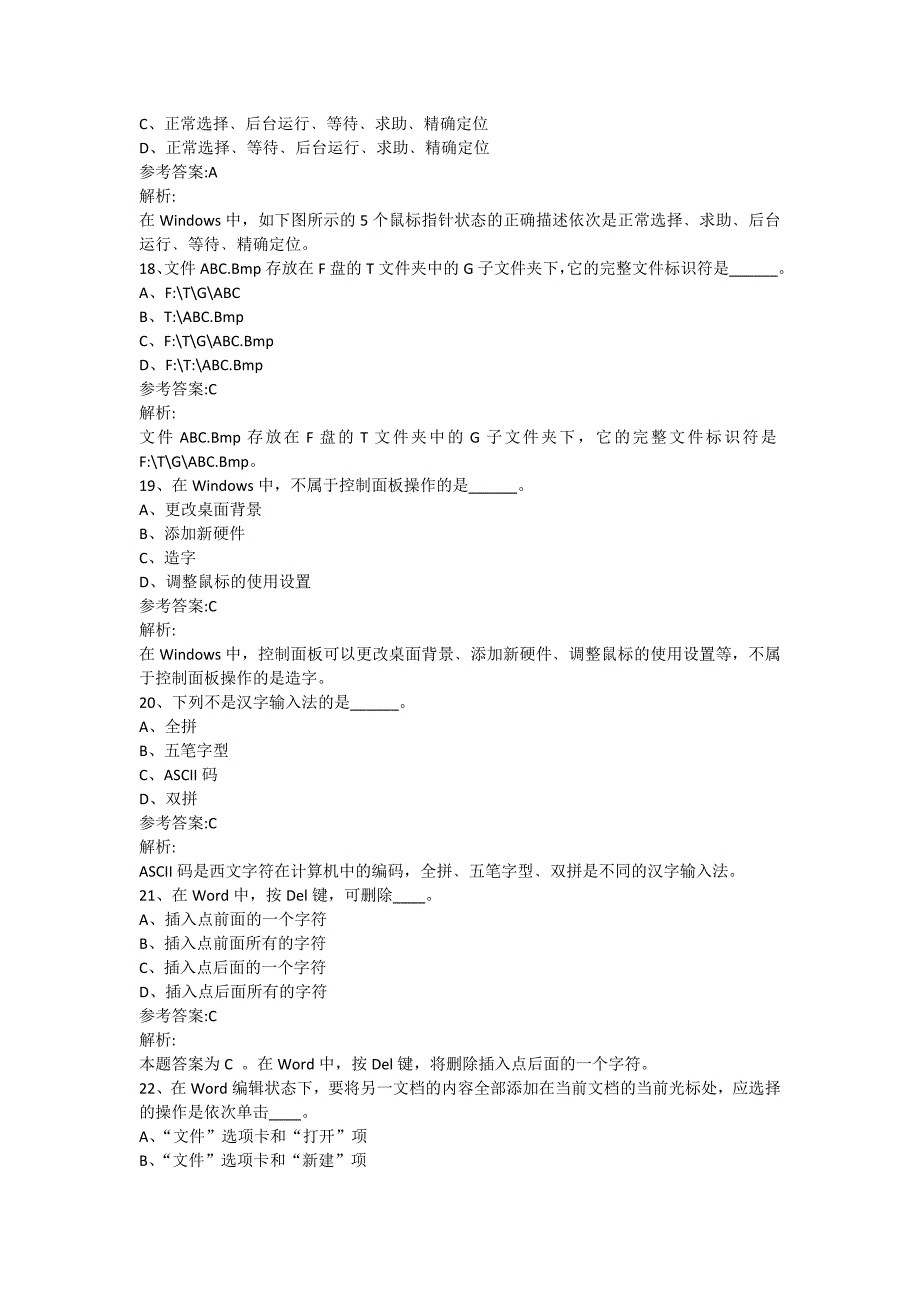 计算机应用基础统考试卷及答案.doc_第4页