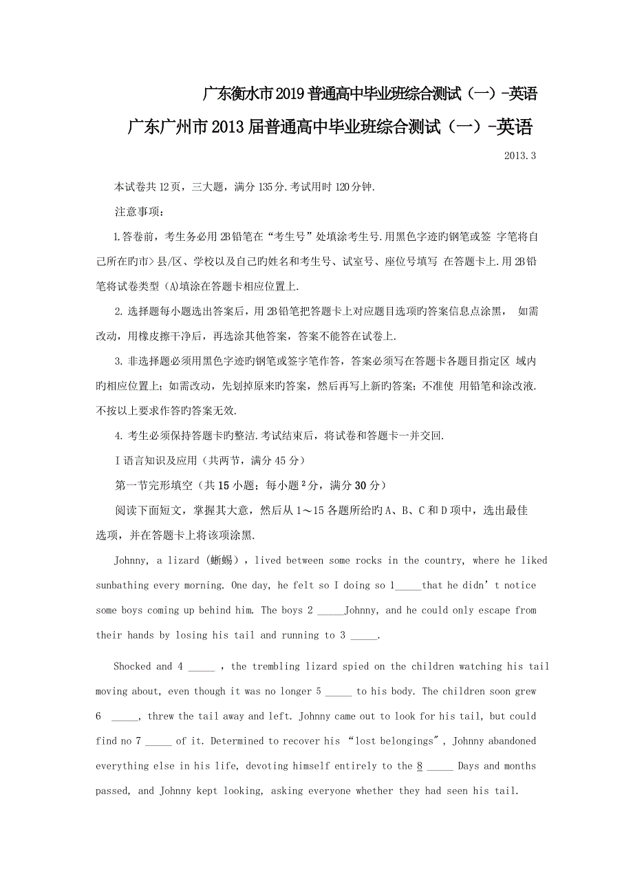 广东衡水市2019普通高中毕业班综合测试(一)-英语_第1页