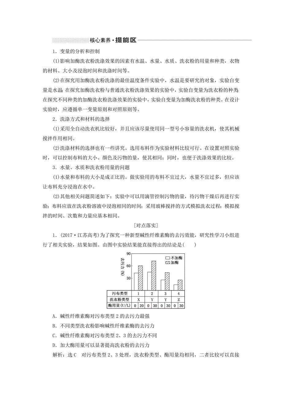 通用版高考生物一轮复习第十二单元第三讲酶的应用学案含解析_第5页