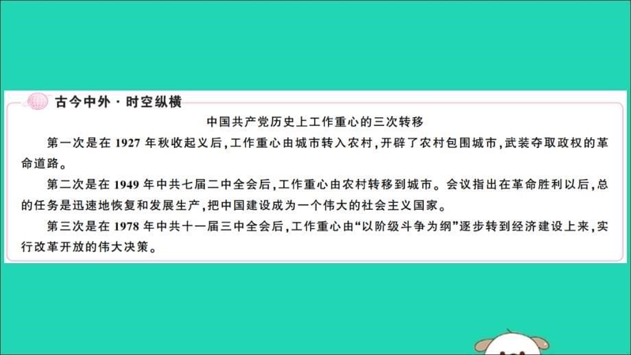 （安徽专版）八年级历史下册第三单元中国特色社会主义道路第7课伟大的历史转折习题课件新人教版_第5页