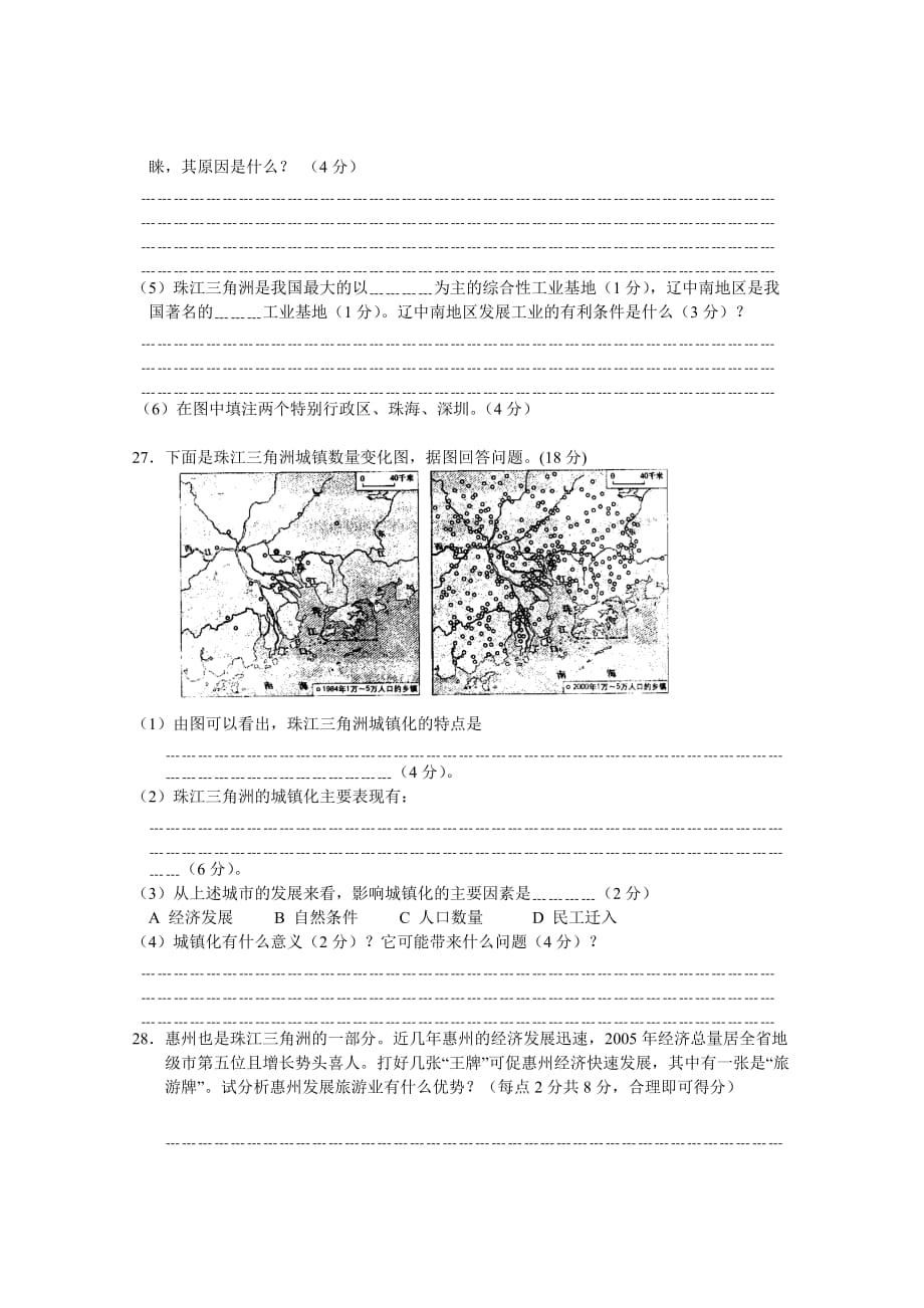 地理八年级第七章测试.doc_第4页