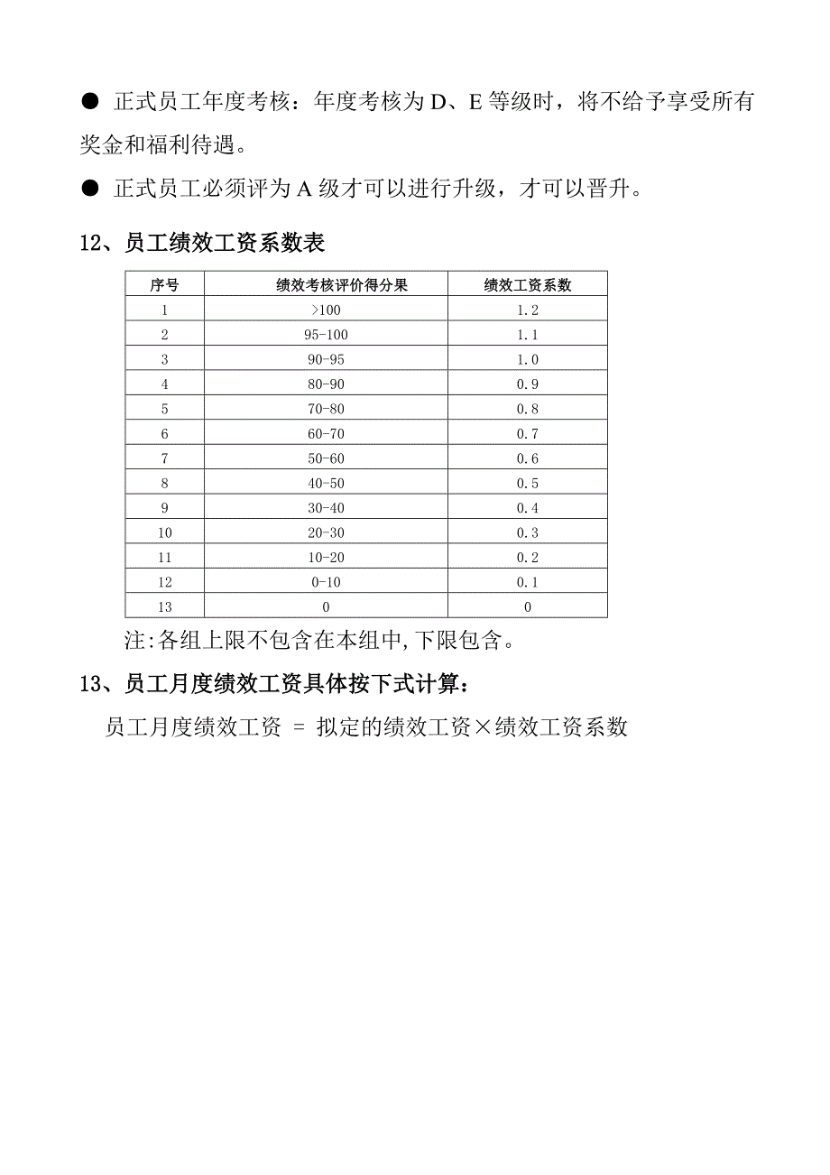 公司各部门绩效考核及表格完整版.doc_第4页