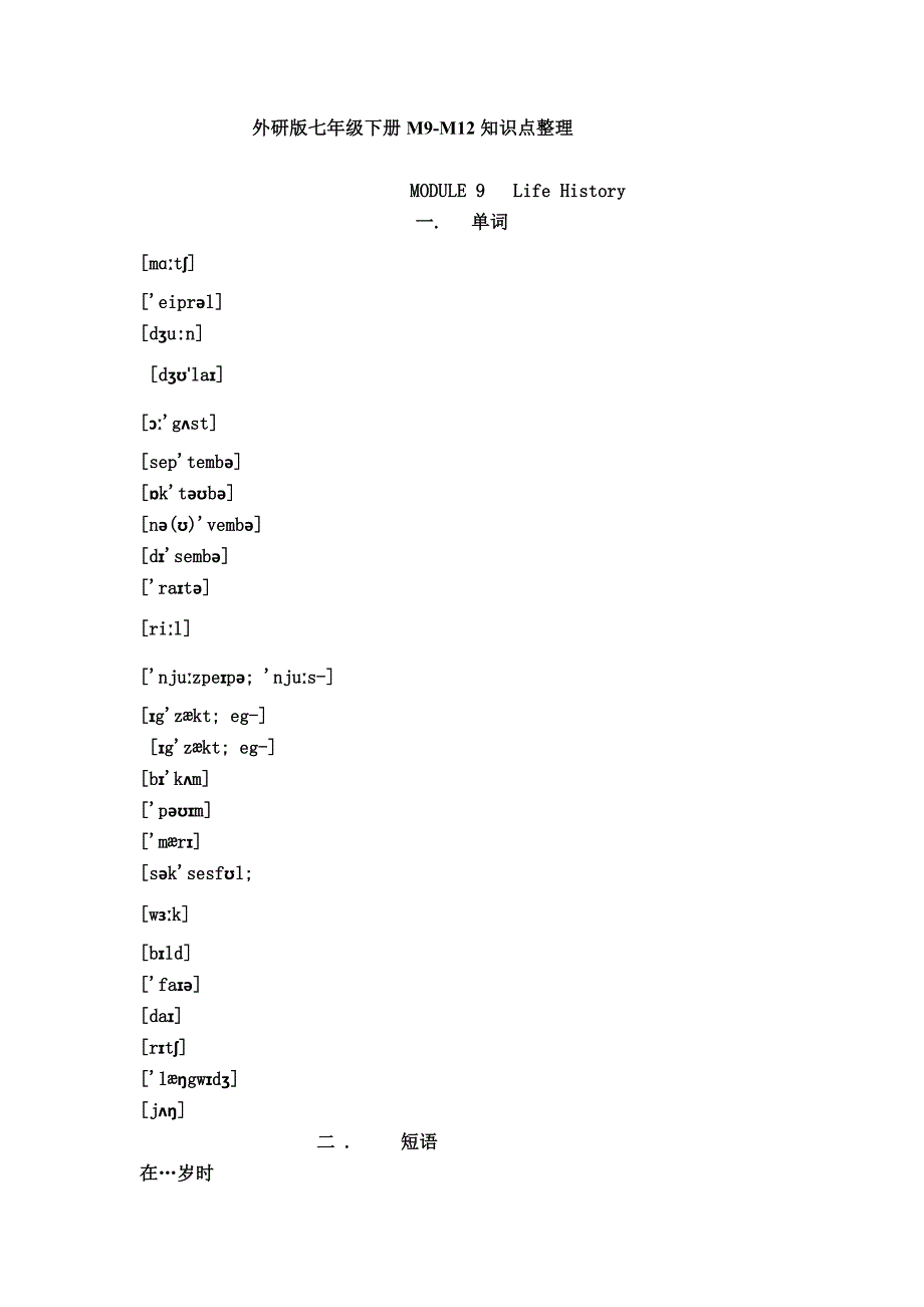 新外研版七年级下册知识点整理M9-M.doc_第1页