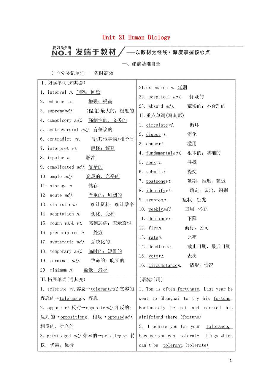 高考英语新创新一轮复习选修7Unit21HumanBiology学案含解析北师大_第1页