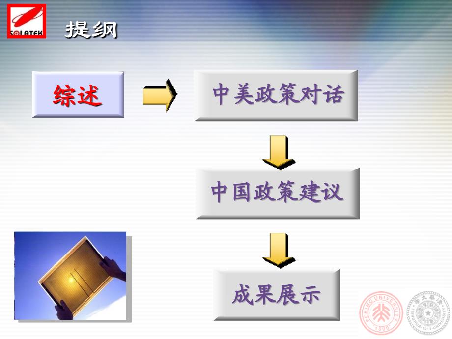 中美光伏产业政策对比_第2页