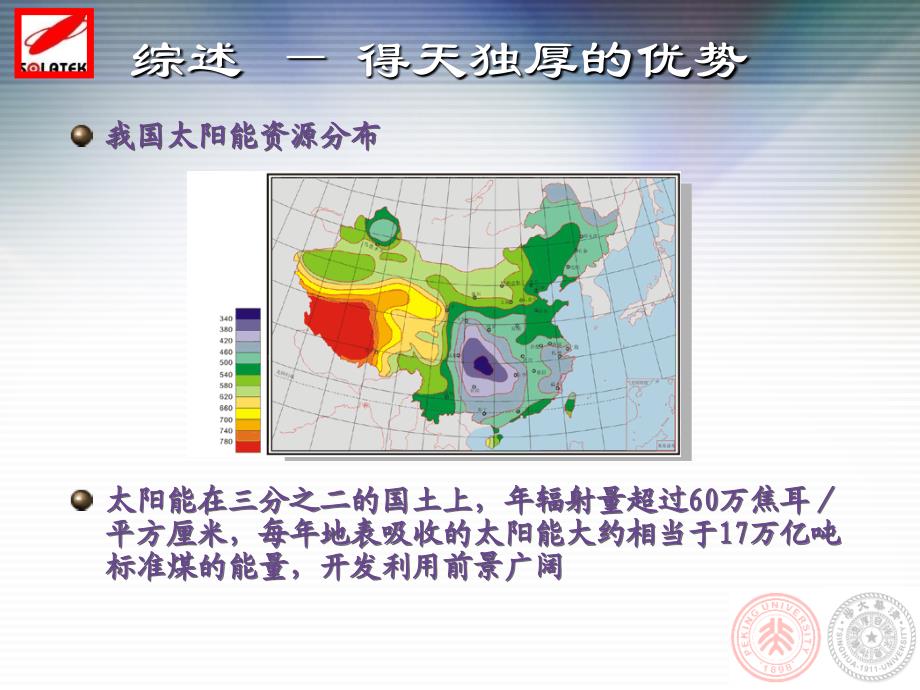 中美光伏产业政策对比_第4页