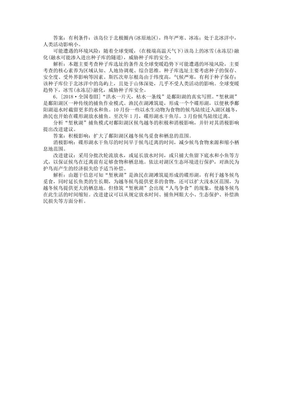 高考地理一轮复习全程训练计划课练30环境保护（含解析）（选修3）_第5页