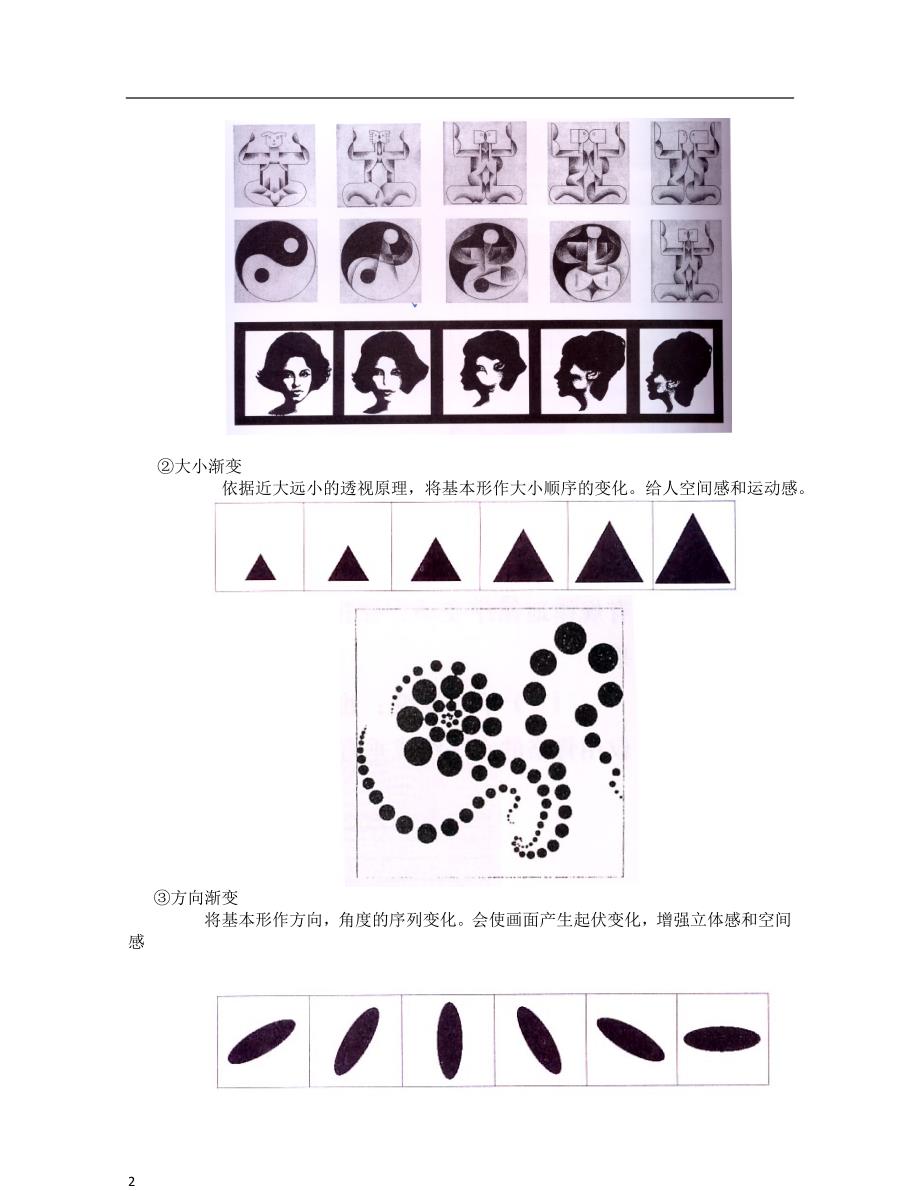 三大构成平面构成3_第2页