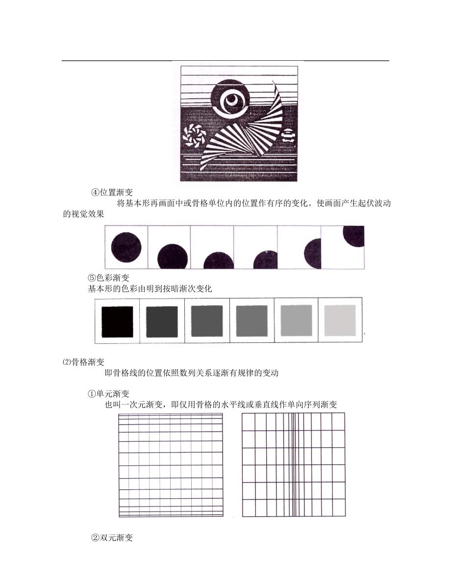 三大构成平面构成3_第3页