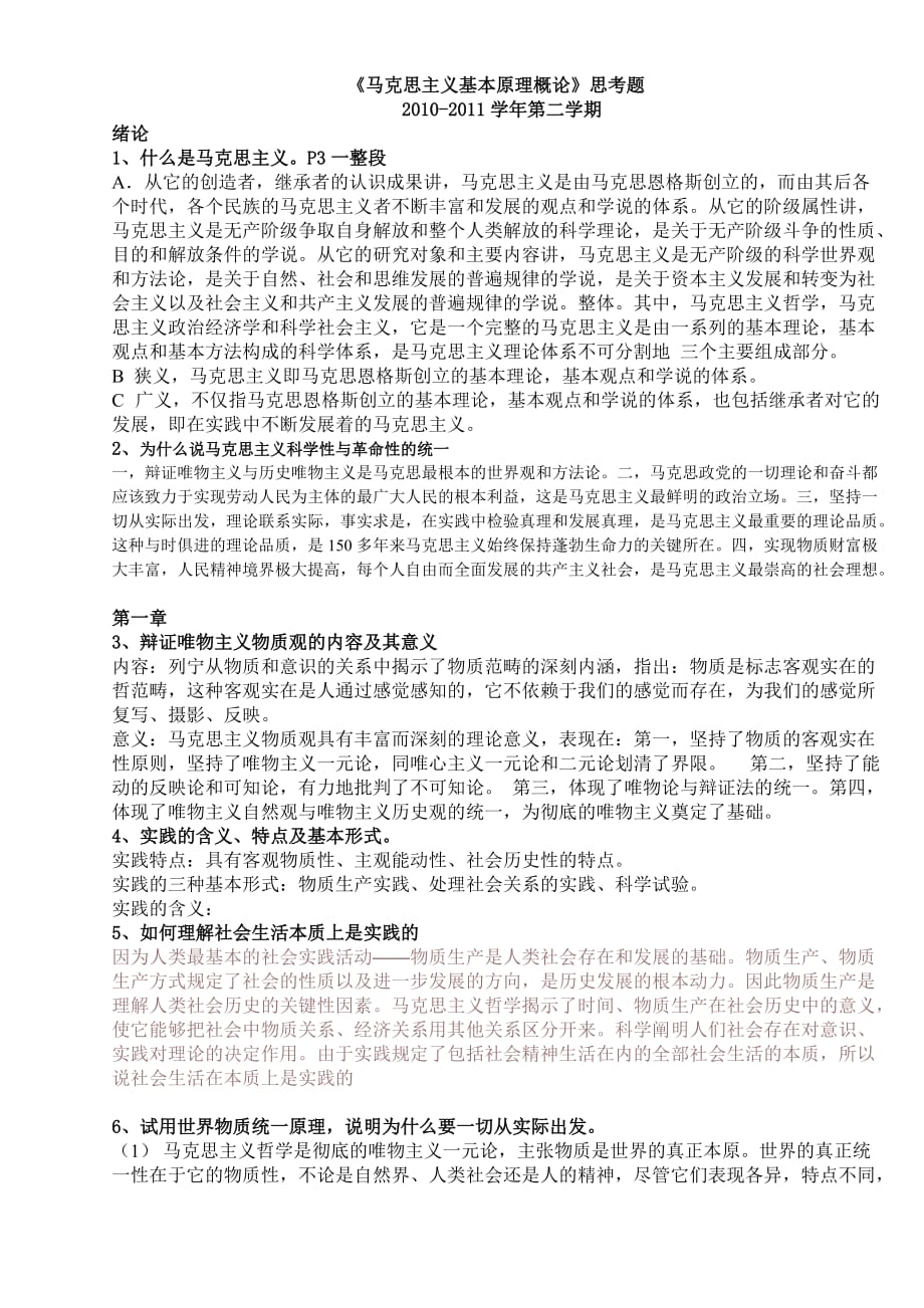 马克思思考题复习材料.doc_第1页