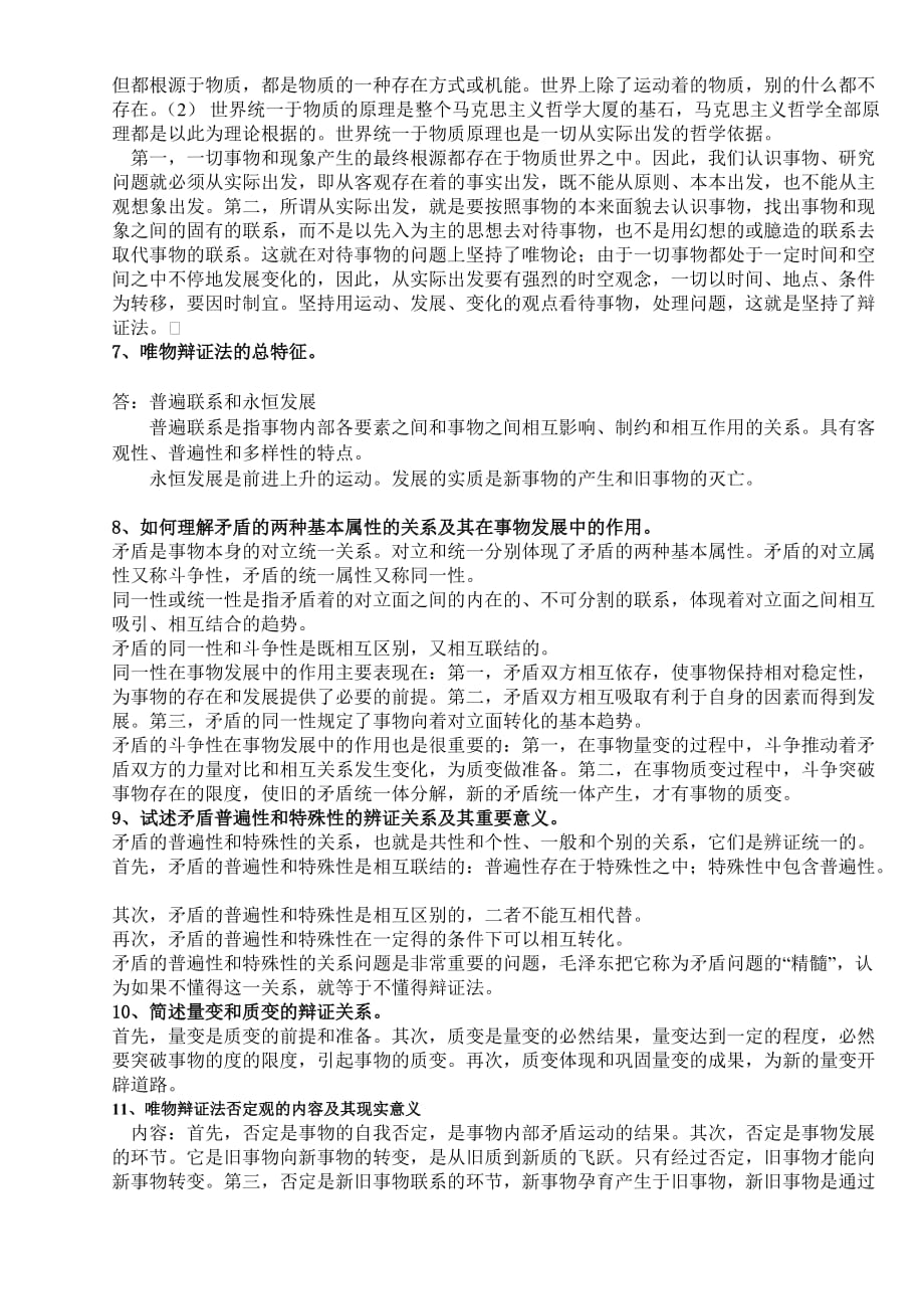 马克思思考题复习材料.doc_第2页