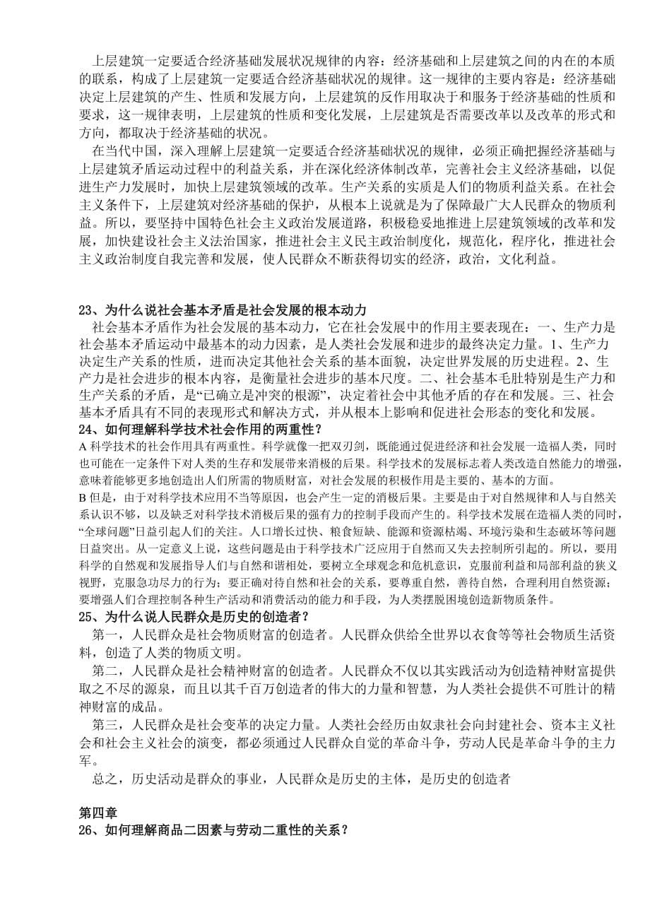 马克思思考题复习材料.doc_第5页