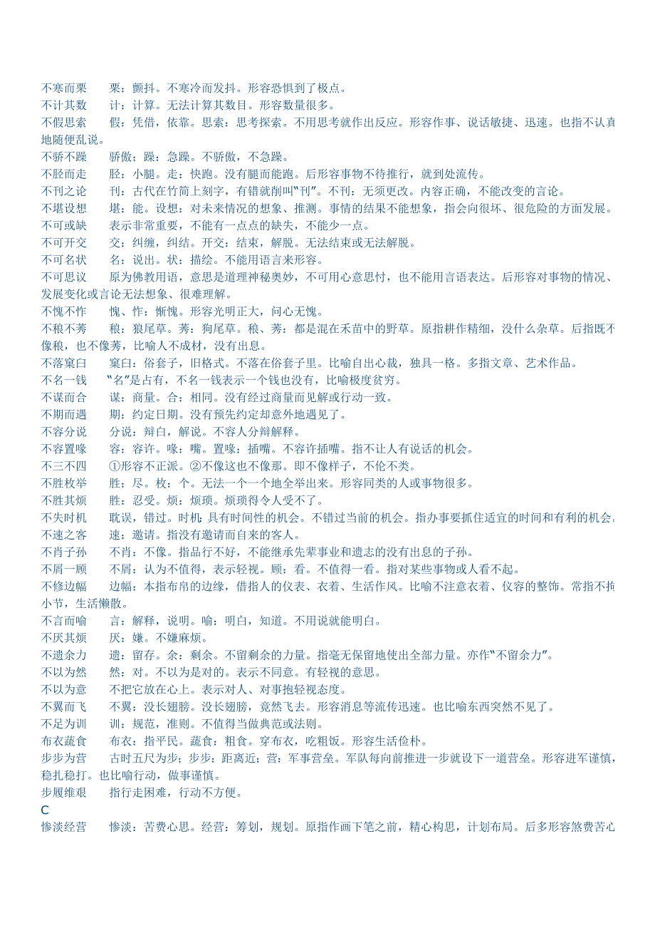 高考语文一轮复习指导成语.doc_第3页