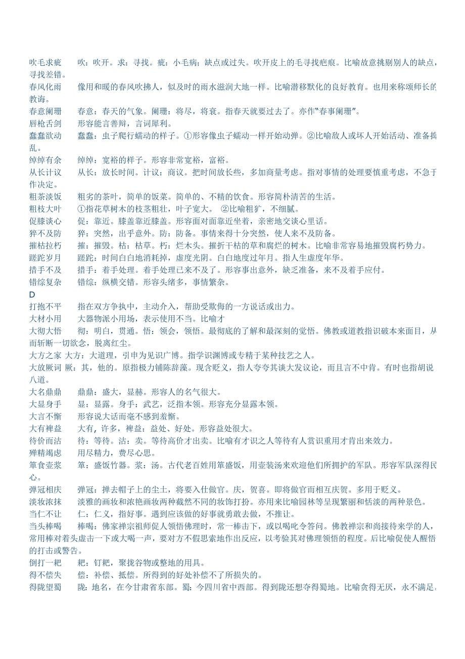 高考语文一轮复习指导成语.doc_第5页