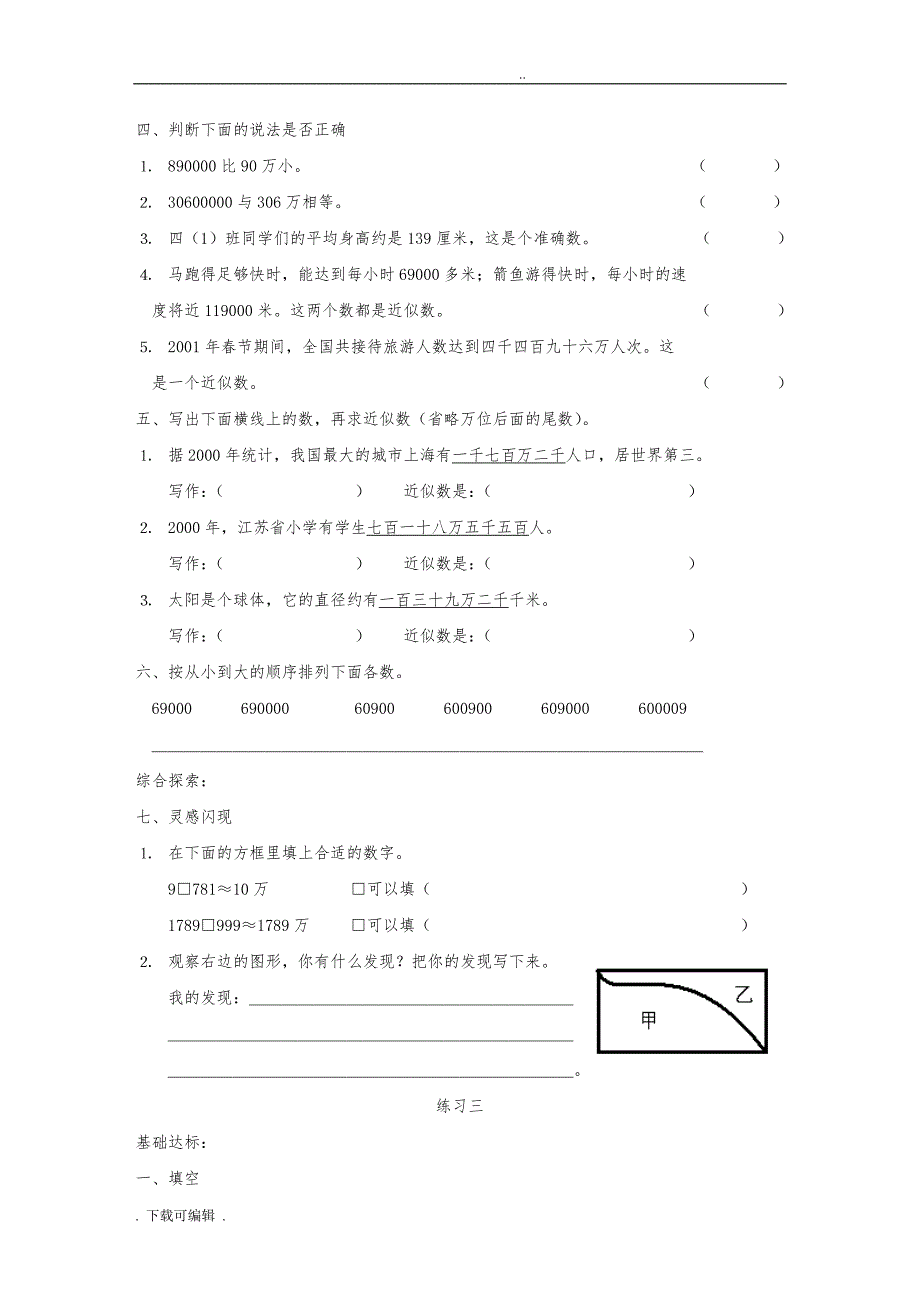 人教版四年级数学（上册）同步练习_第4页