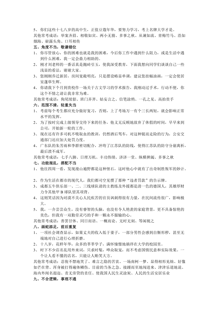 高考语文复习之正确使用成语.doc_第2页