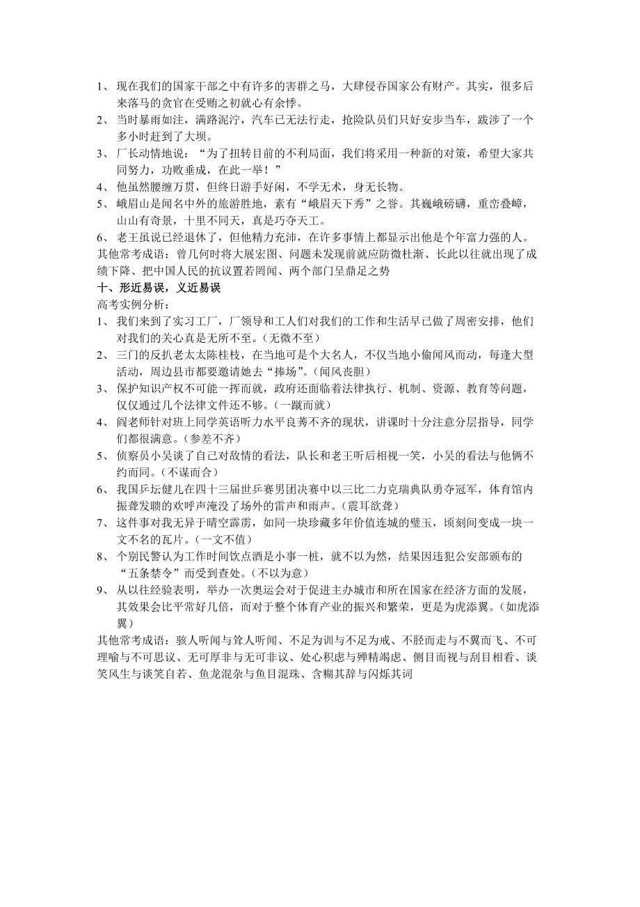 高考语文复习之正确使用成语.doc_第3页