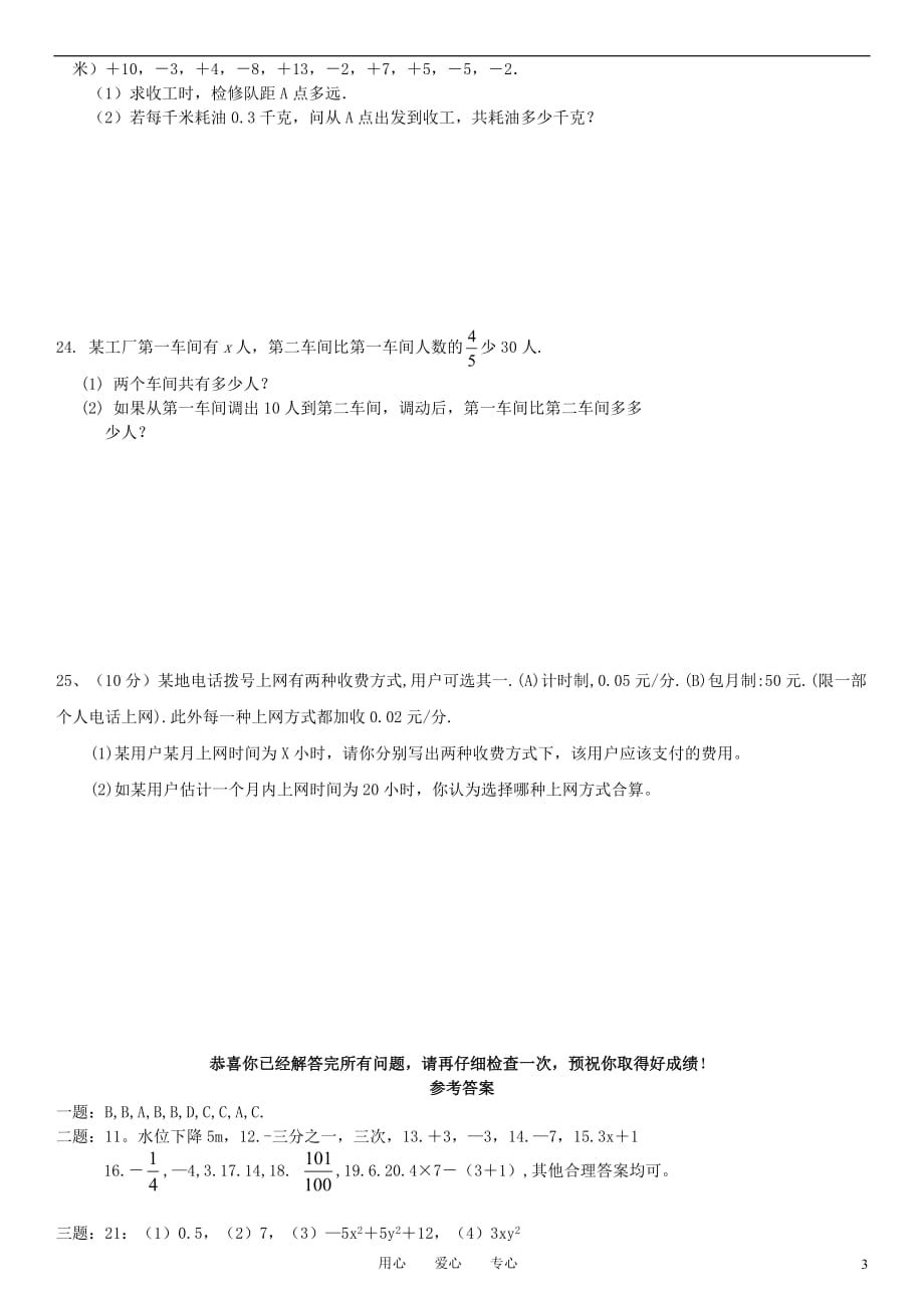 2010-2011七年级数学第一学期期中考试试卷A卷 人教新课标版.doc_第3页