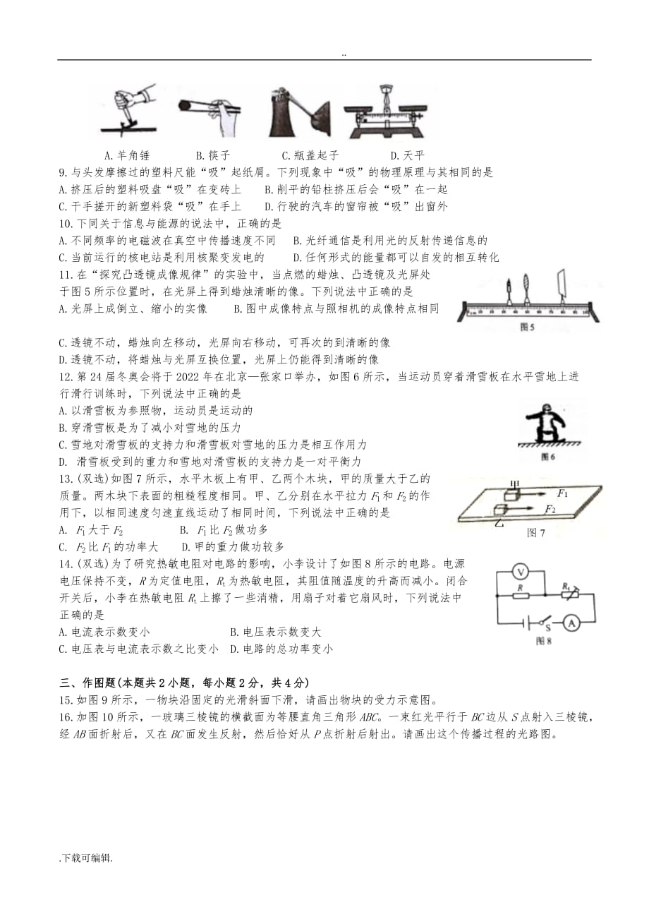 2018河南中考物理试题（卷）与答案_第2页