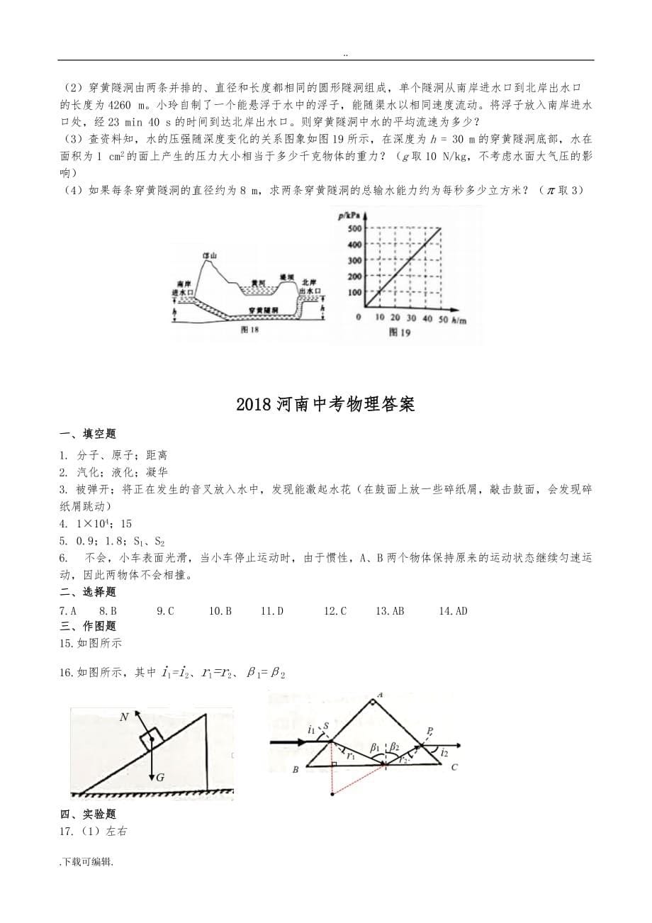 2018河南中考物理试题（卷）与答案_第5页