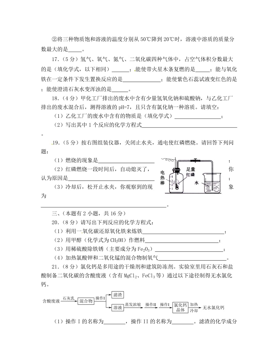 2020年肇庆市中考化学试卷及答案_第4页