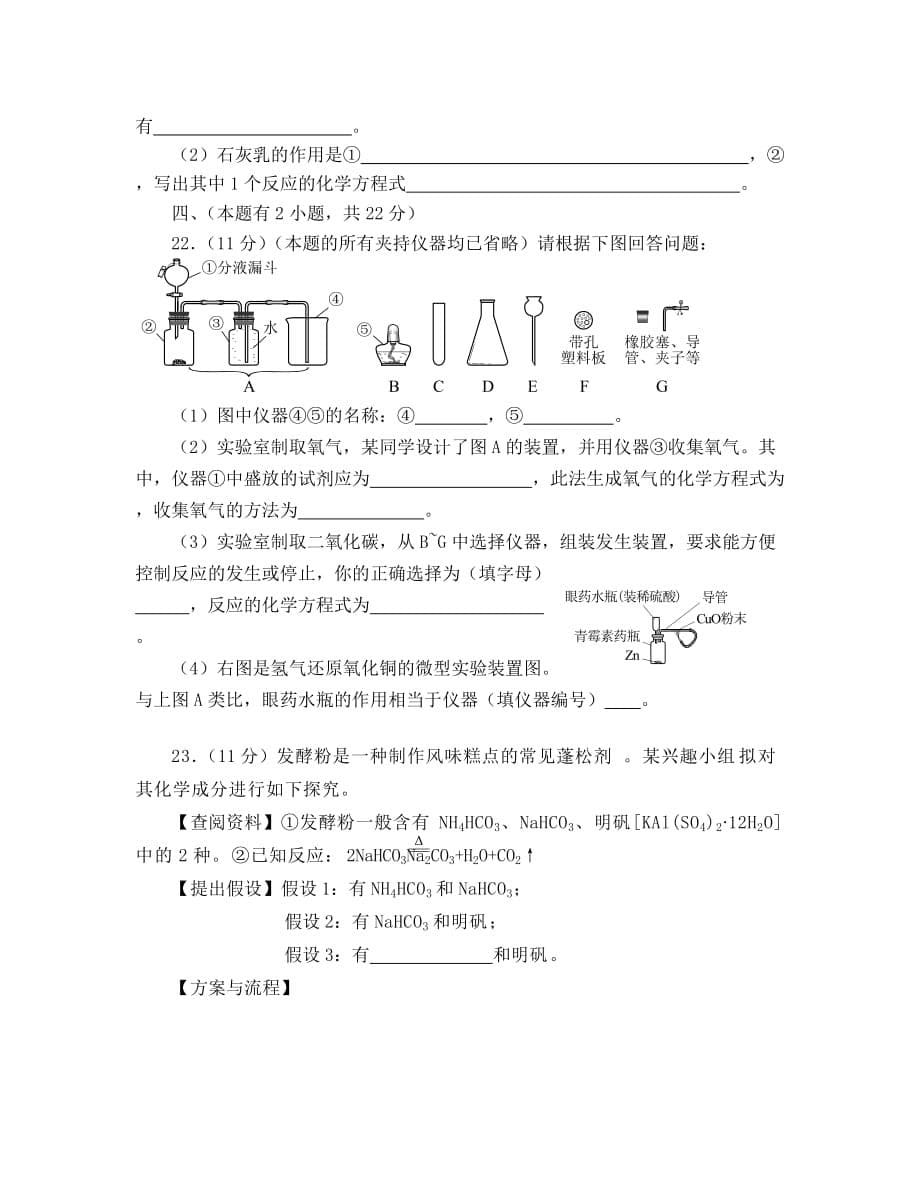 2020年肇庆市中考化学试卷及答案_第5页