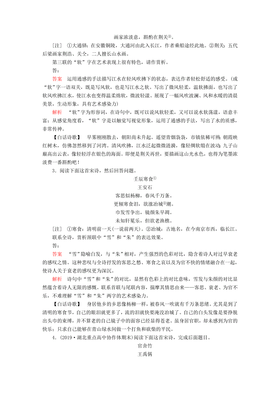 高考语文一轮复习第二编古诗文阅读专题三微案二鉴赏古代诗歌的语言学案（含解析）_第4页