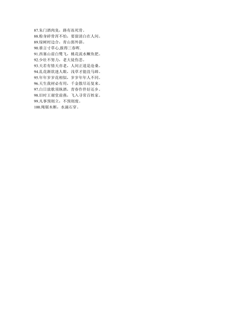 小学语文毕业总复习知识点.doc_第3页