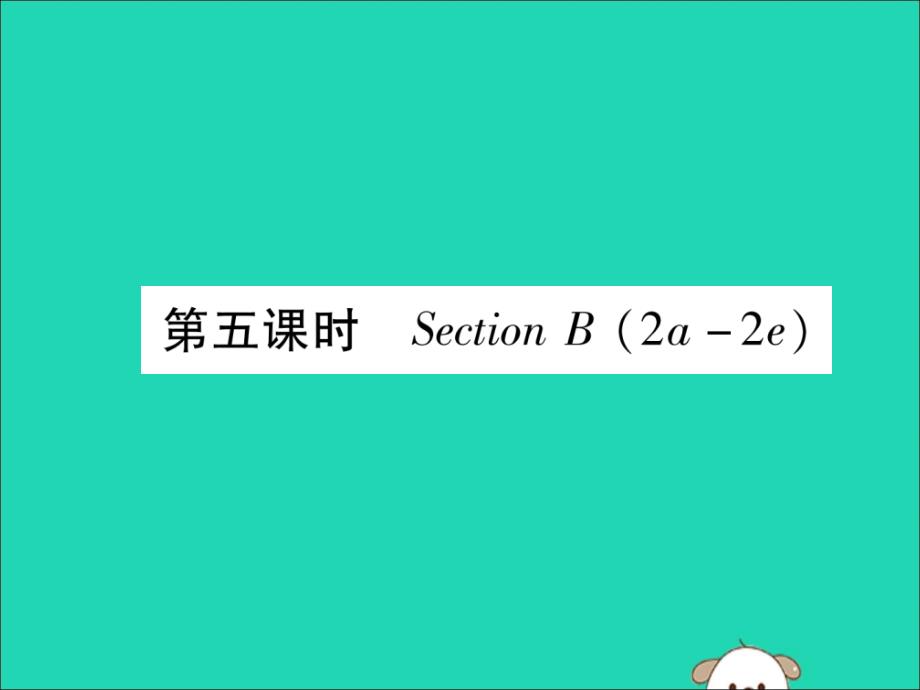 （毕节专版）八年级英语上册Unit3I’mmoreoutgoingthanmysister（第5课时）作业课件（新版）人教新目标版_第1页