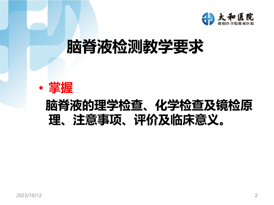 脑浆膜腔积液PPT课件.ppt_第2页